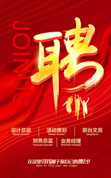 招聘