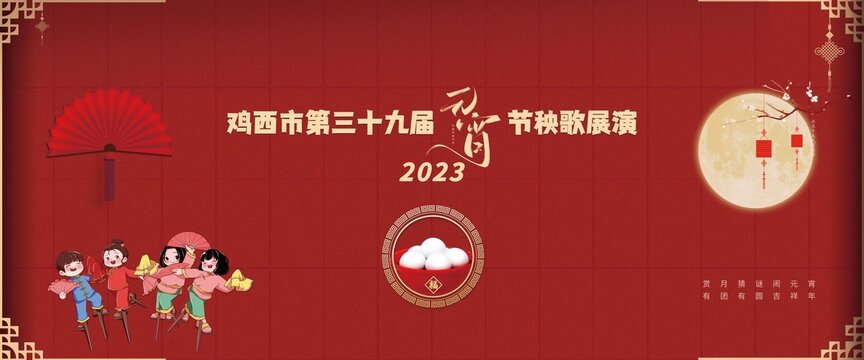 2023元宵節(jié)展示背景墻噴繪