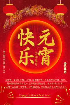 元宵快樂