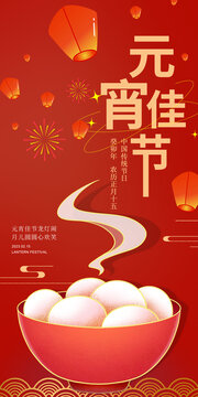 元宵佳節(jié)