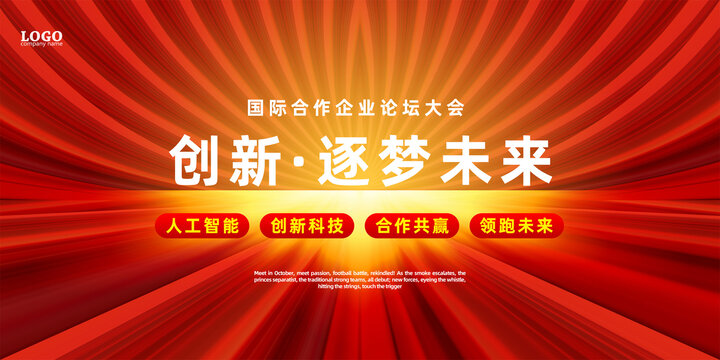 紅色會(huì)議背景板