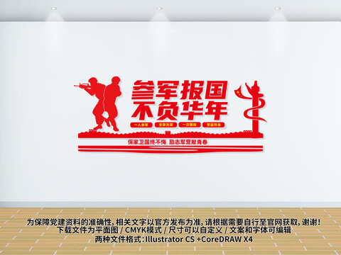參軍背景墻