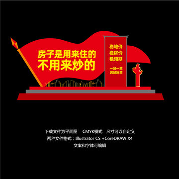 房住不炒黨建雕塑景觀小品