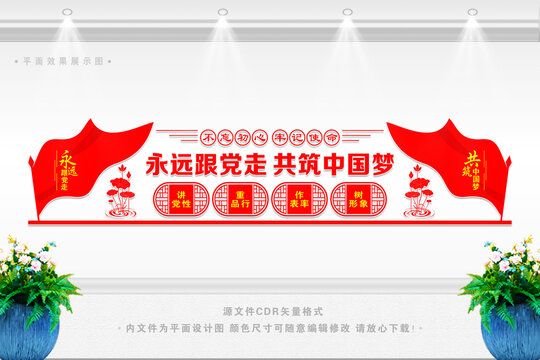 黨建文化墻