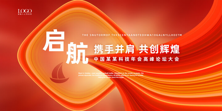 紅色年會(huì)