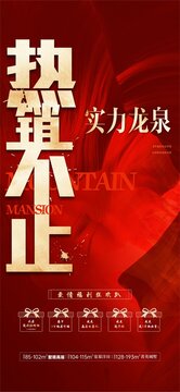 房地產(chǎn)熱銷刷屏微信海報