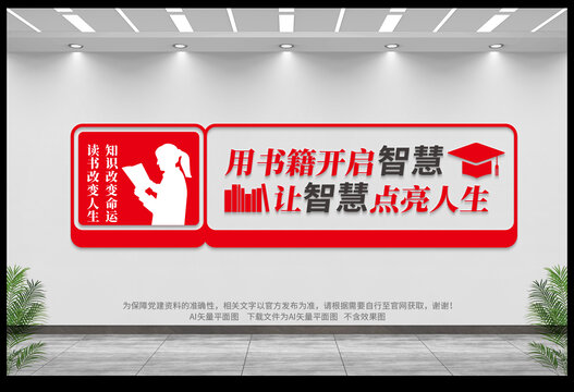 圖書室文化墻