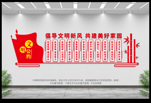 村規(guī)民約