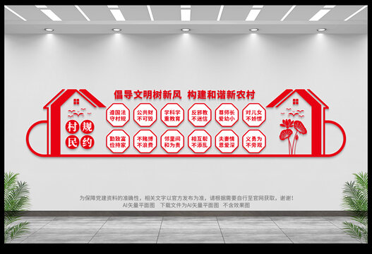 村規(guī)民約