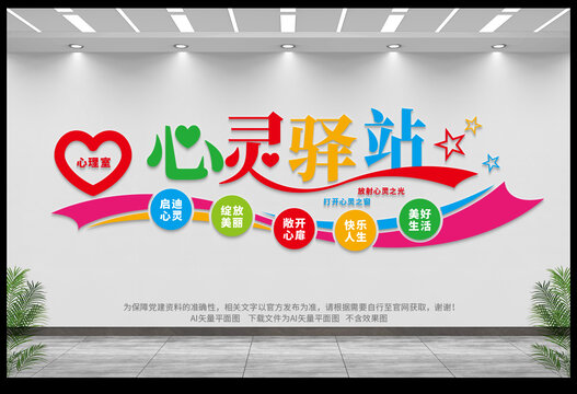 心靈驛站