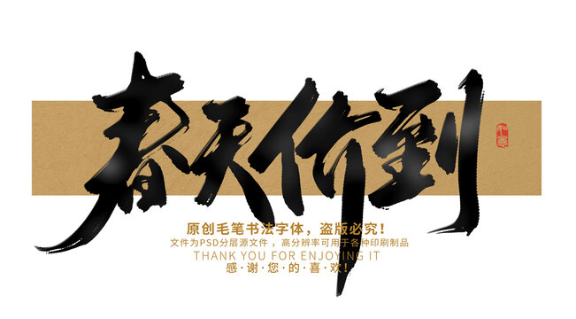 春天價(jià)到