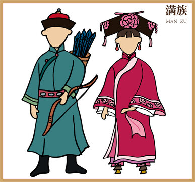 滿族
