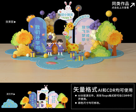 2023開學(xué)美陳