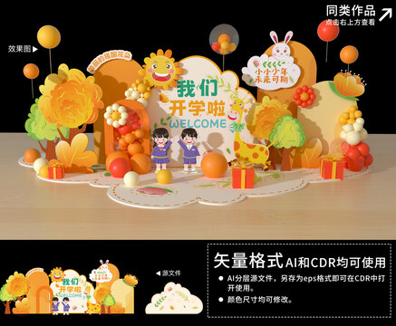 開學美陳