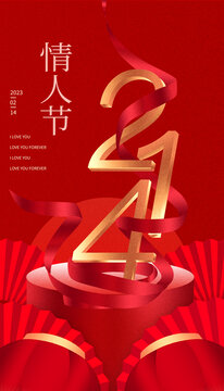 214情人節(jié)