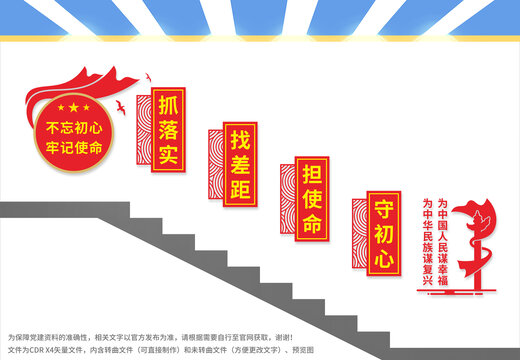 黨建樓梯文化墻