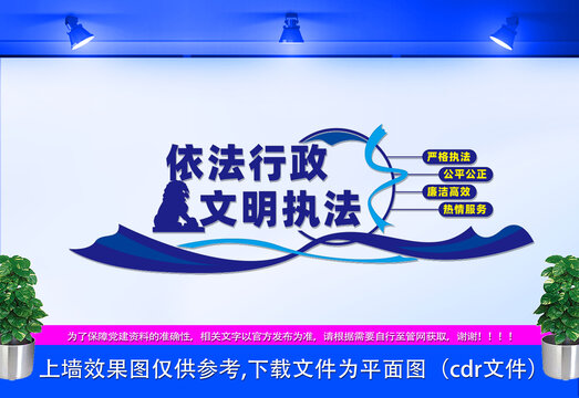 文明執(zhí)法文化墻