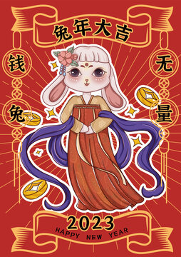 錢兔無量