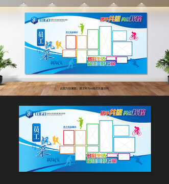 員工風(fēng)采照片墻