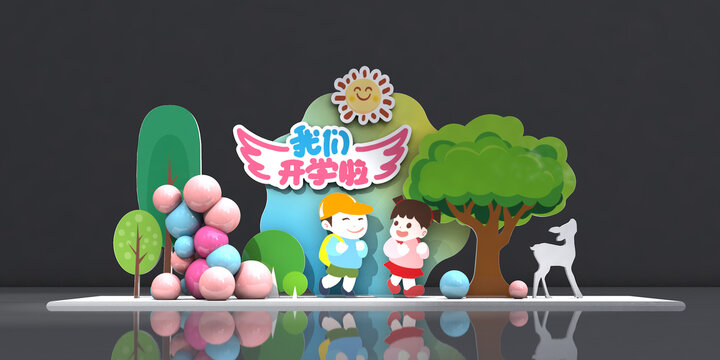 幼兒園開(kāi)學(xué)美陳
