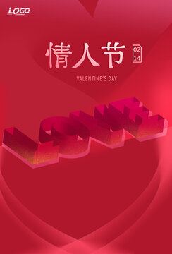 love情人節(jié)海報