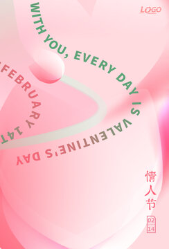 情人節(jié)