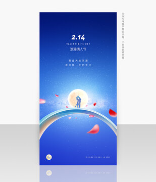 情人節(jié)