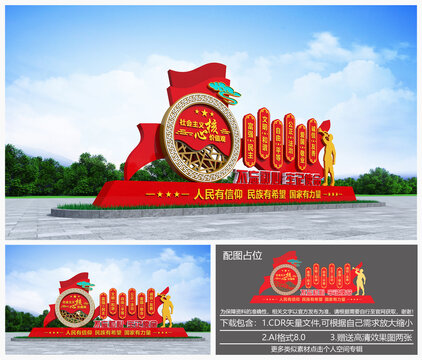 社會主義核心價(jià)值觀雕塑