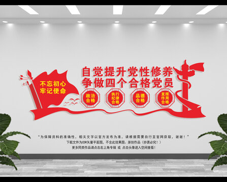 四個(gè)合格黨員