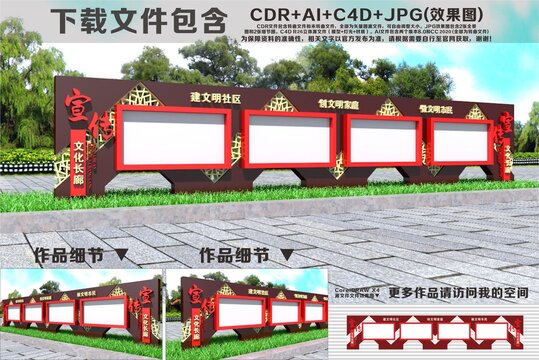 宣傳欄文化長(zhǎng)廊造型