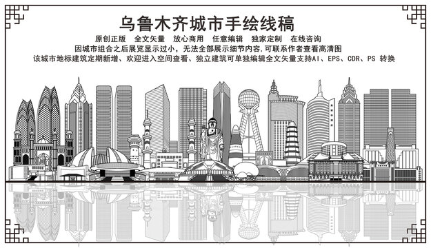 烏魯木齊