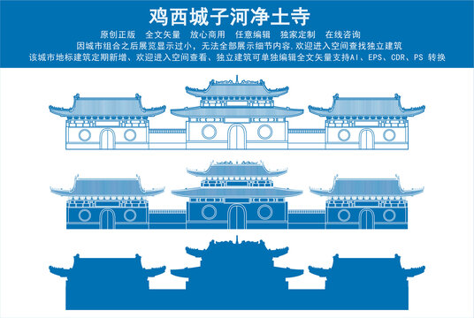 雞西城子河凈土寺