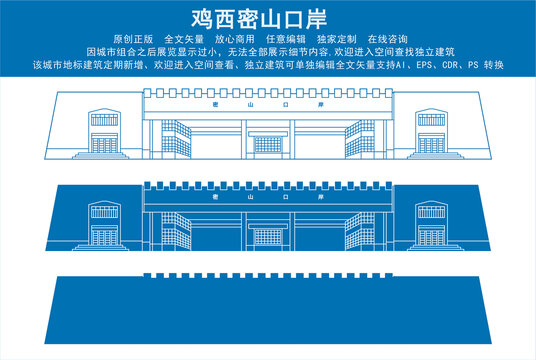 鸡西密山口岸