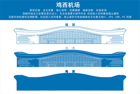 雞西機場