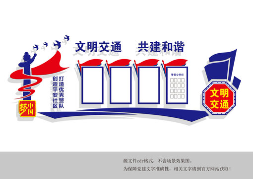 黨建宣傳欄