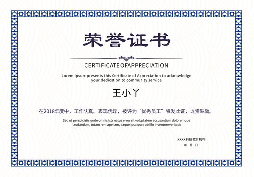 榮譽(yù)證書