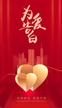 情人節(jié)