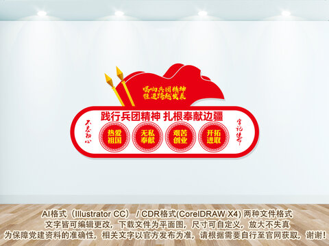 弘揚(yáng)兵團(tuán)精神