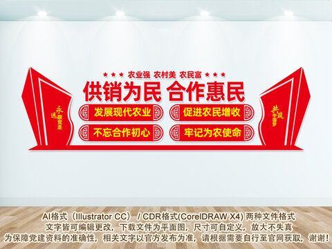 供銷為民合作惠民