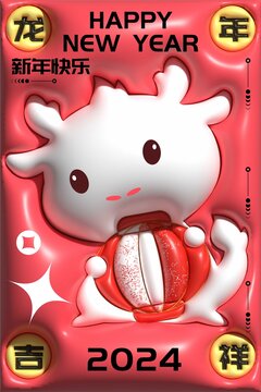 龍年吉祥