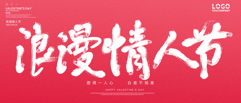 浪漫情人節(jié)