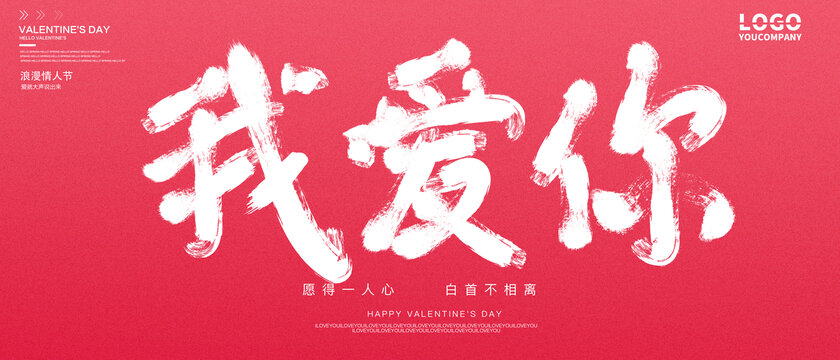 我愛你