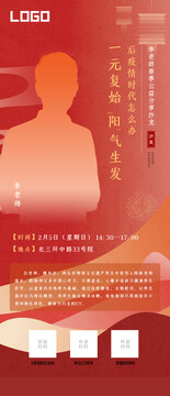 紅色主題人物活動海報