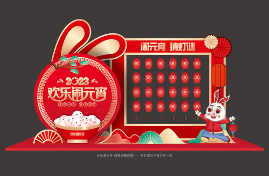 元宵節(jié)布置