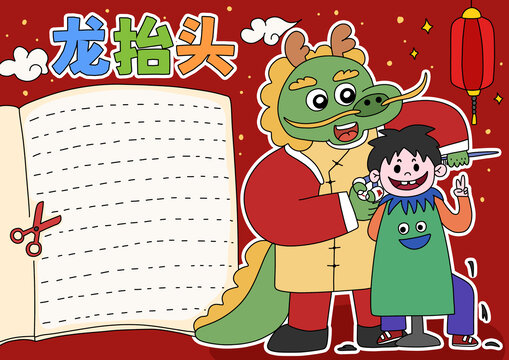 龍?zhí)ь^手抄報