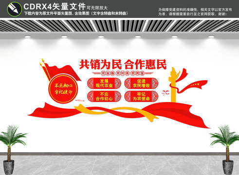 供銷為民合作惠民
