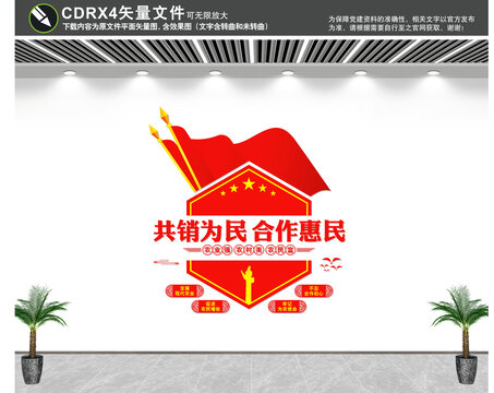 供銷為民合作惠民