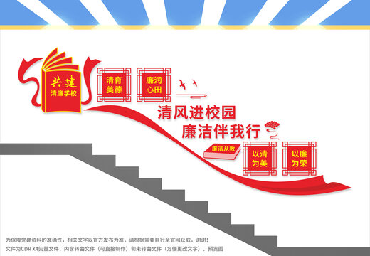 清廉學(xué)校樓梯文化墻