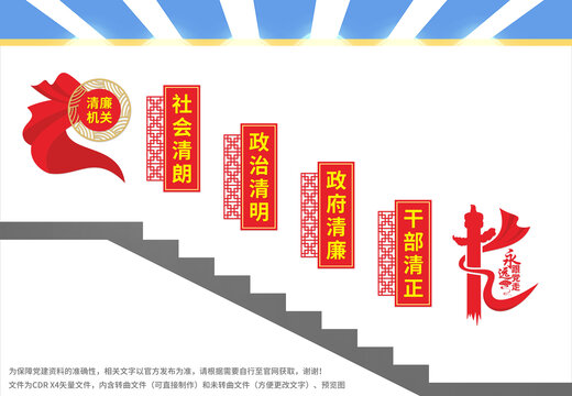 清廉機(jī)關(guān)樓梯文化墻