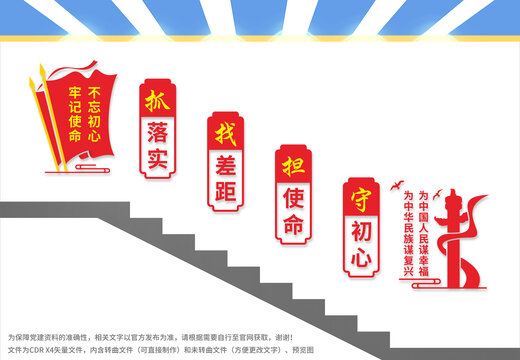黨建樓梯